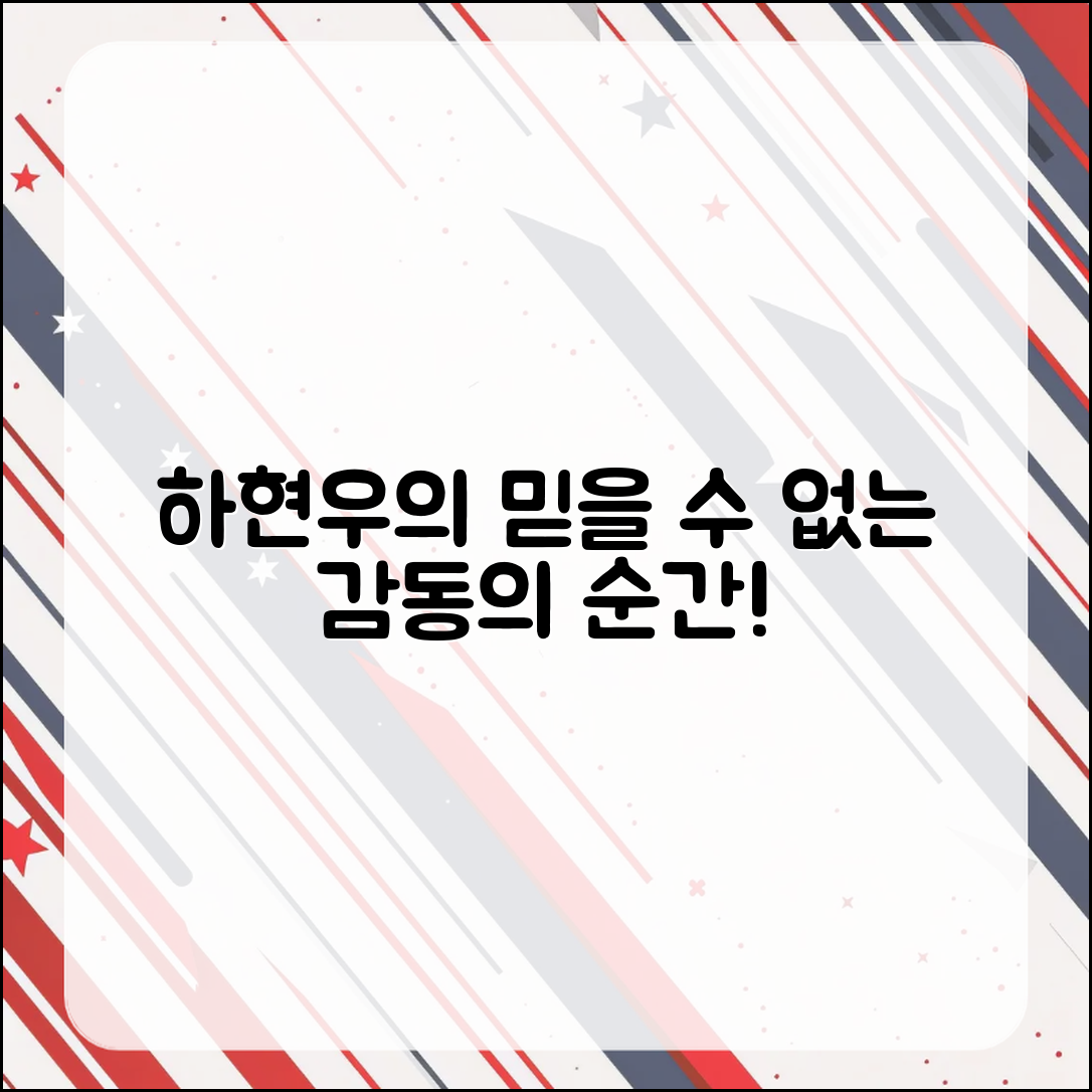 하현우의 가창력, 감정을 사로잡다라는 믿을 수 없는 순간!