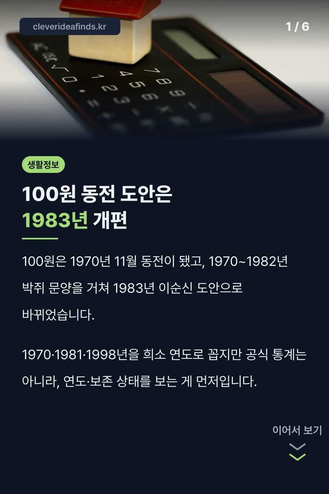 100원 동전 도안은 1983년 개편