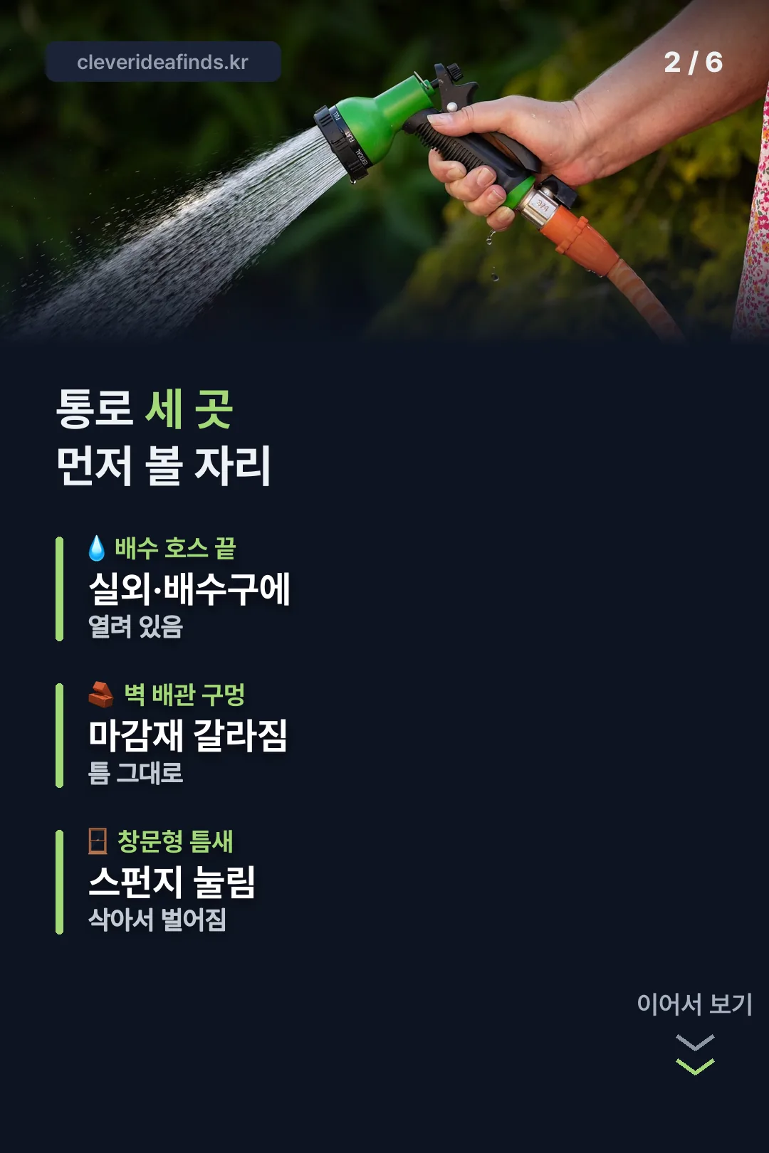 먼저 확인할 자리 목록