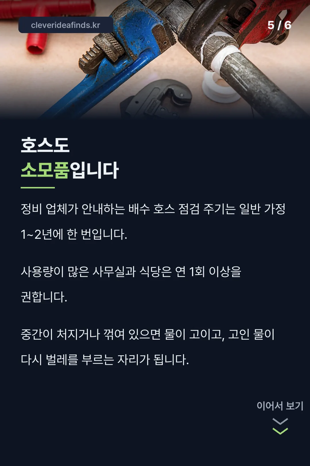 배수 호스 점검 주기