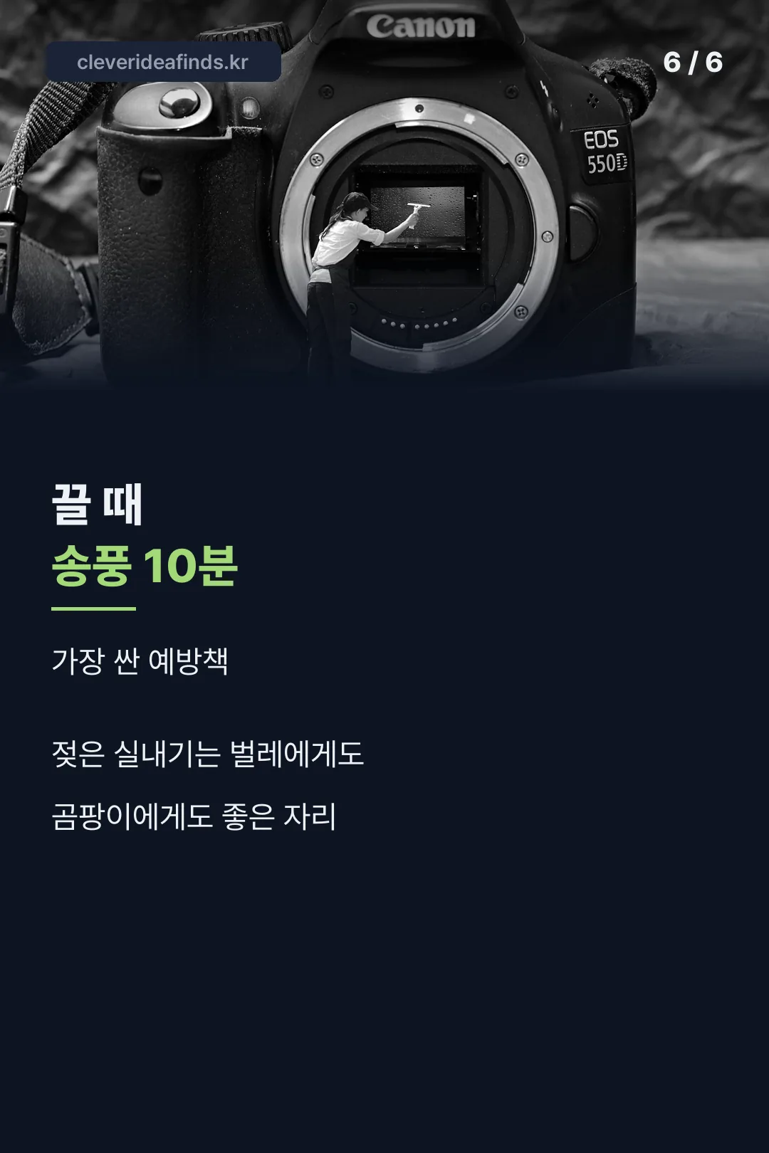 송풍 건조 습관 마무리