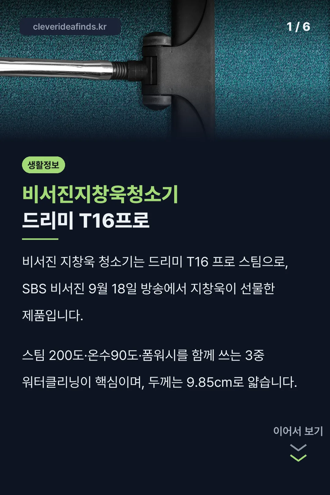 비서진지창욱청소기 드리미 T16프로