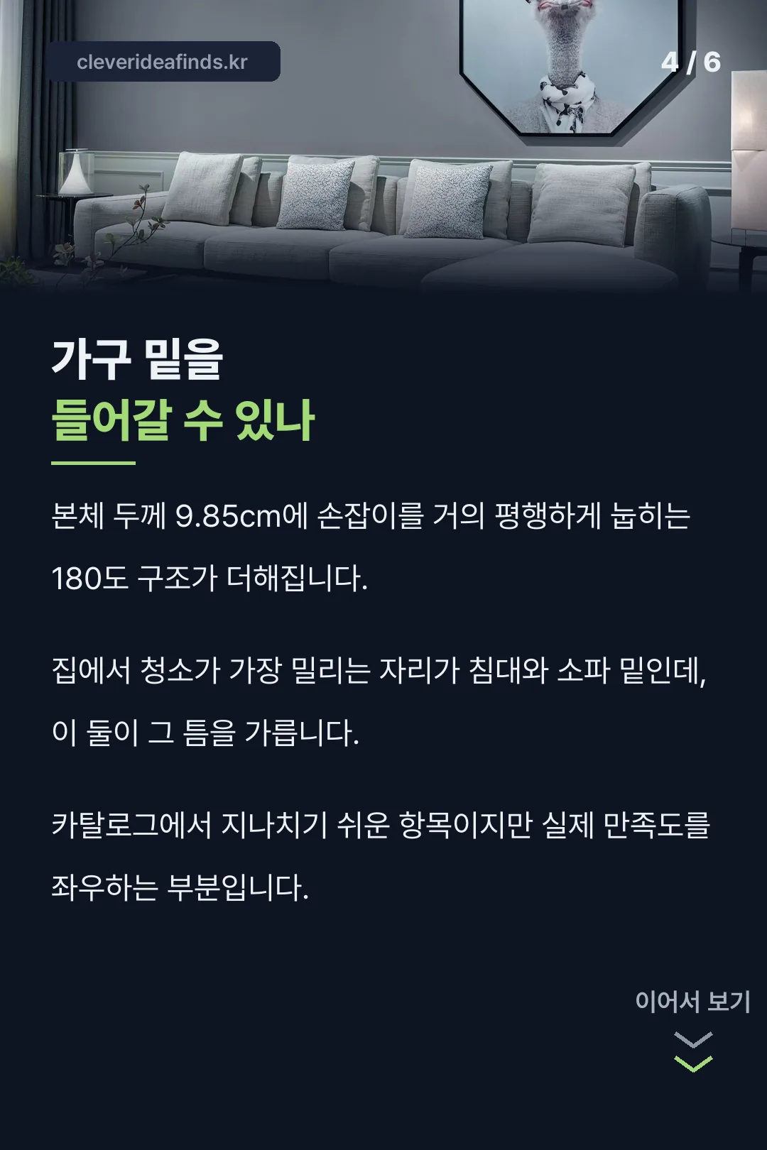 가구 밑 진입 구조