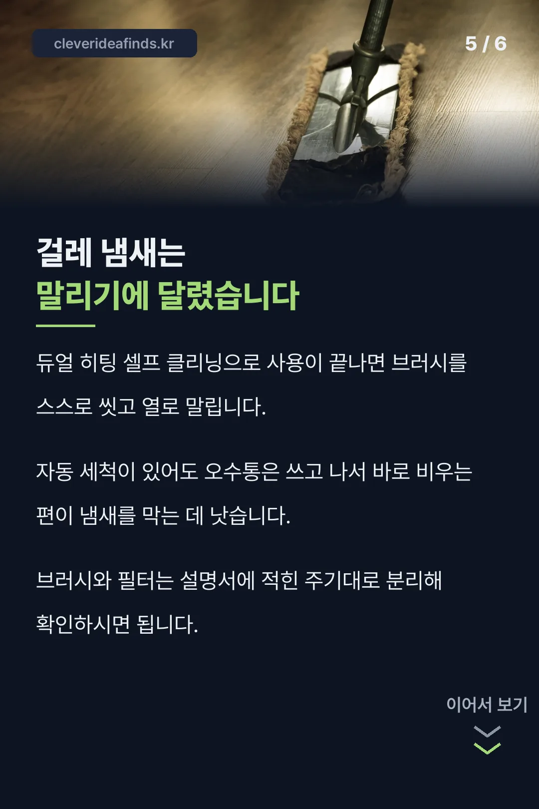 셀프 클리닝 관리