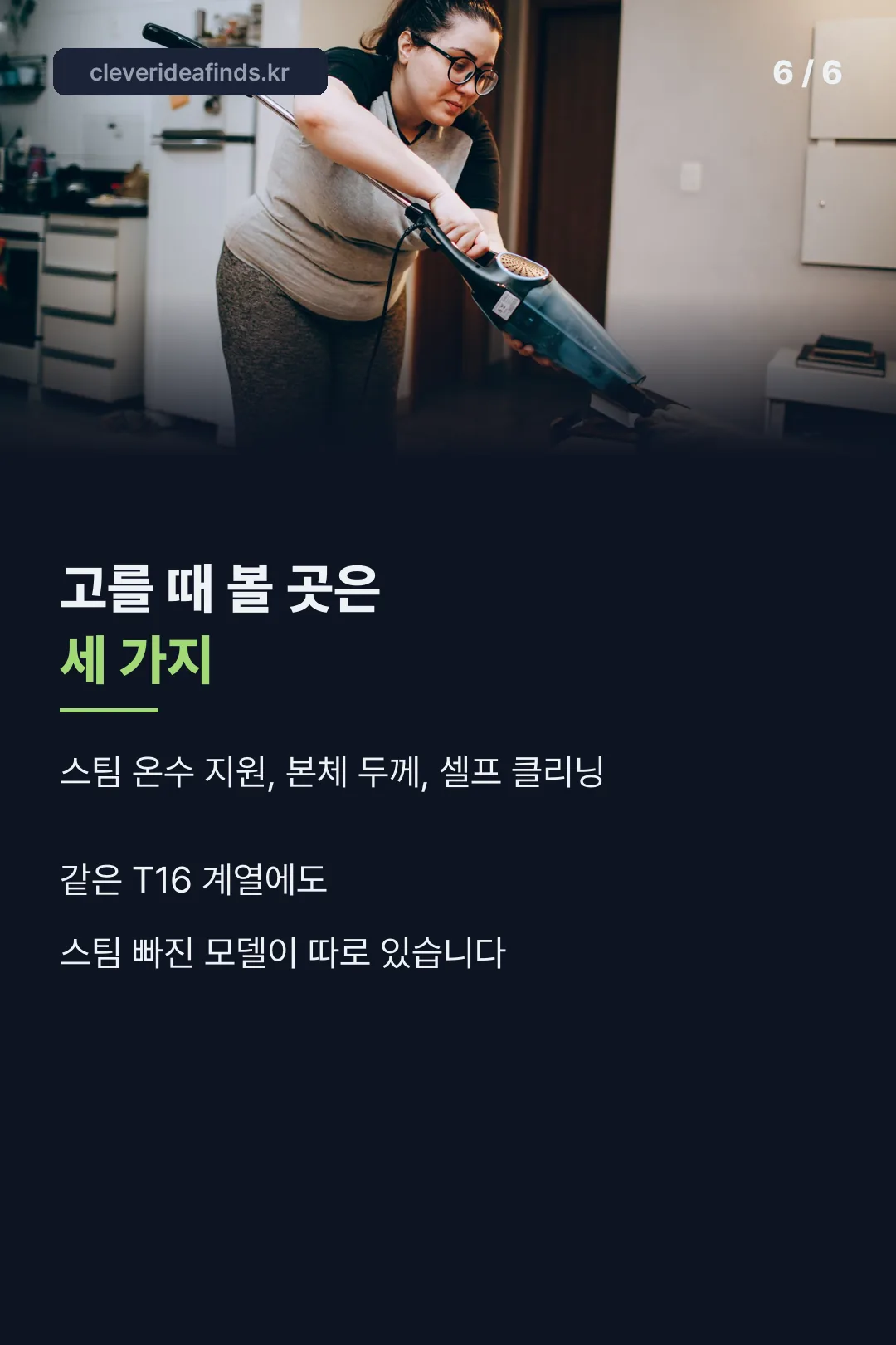 고를 때 볼 세 가지