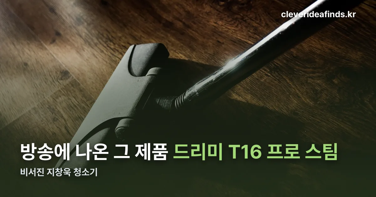비서진 지창욱 청소기 정리 썸네일