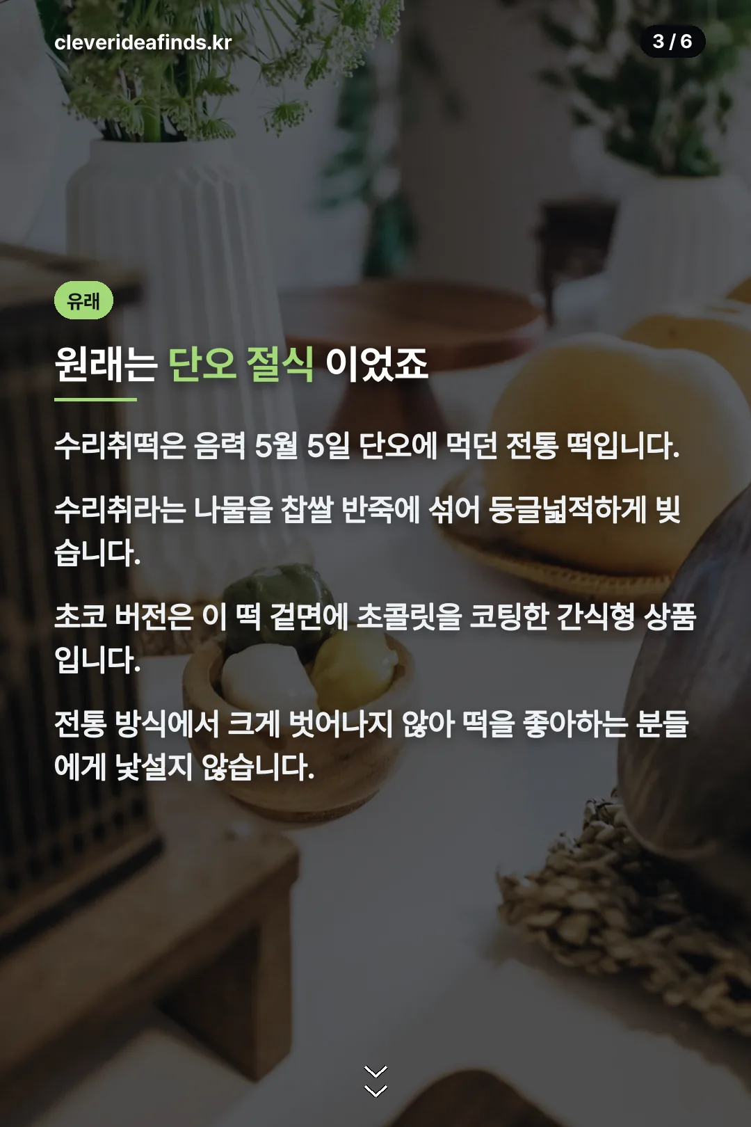 수리취떡의 유래