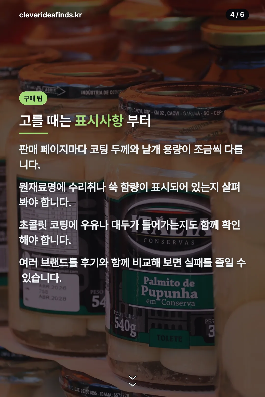 구매 시 확인할 표시사항