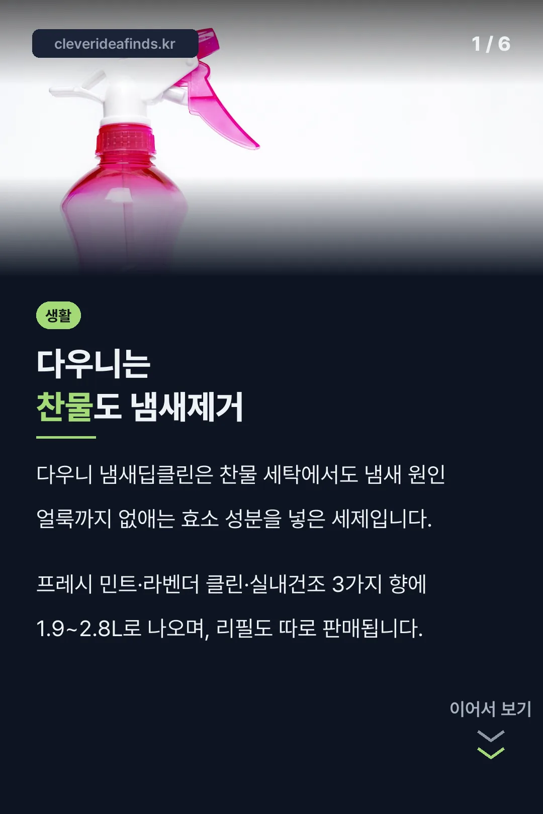 다우니는 찬물도 냄새제거