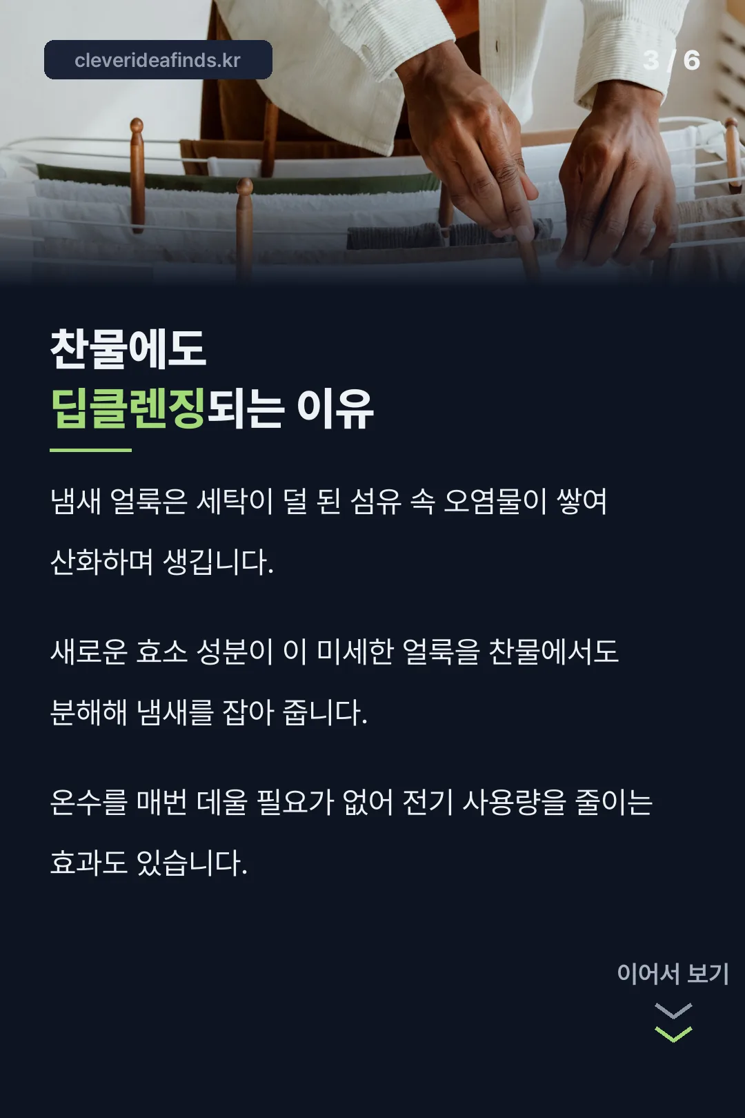찬물 딥클렌징 원리