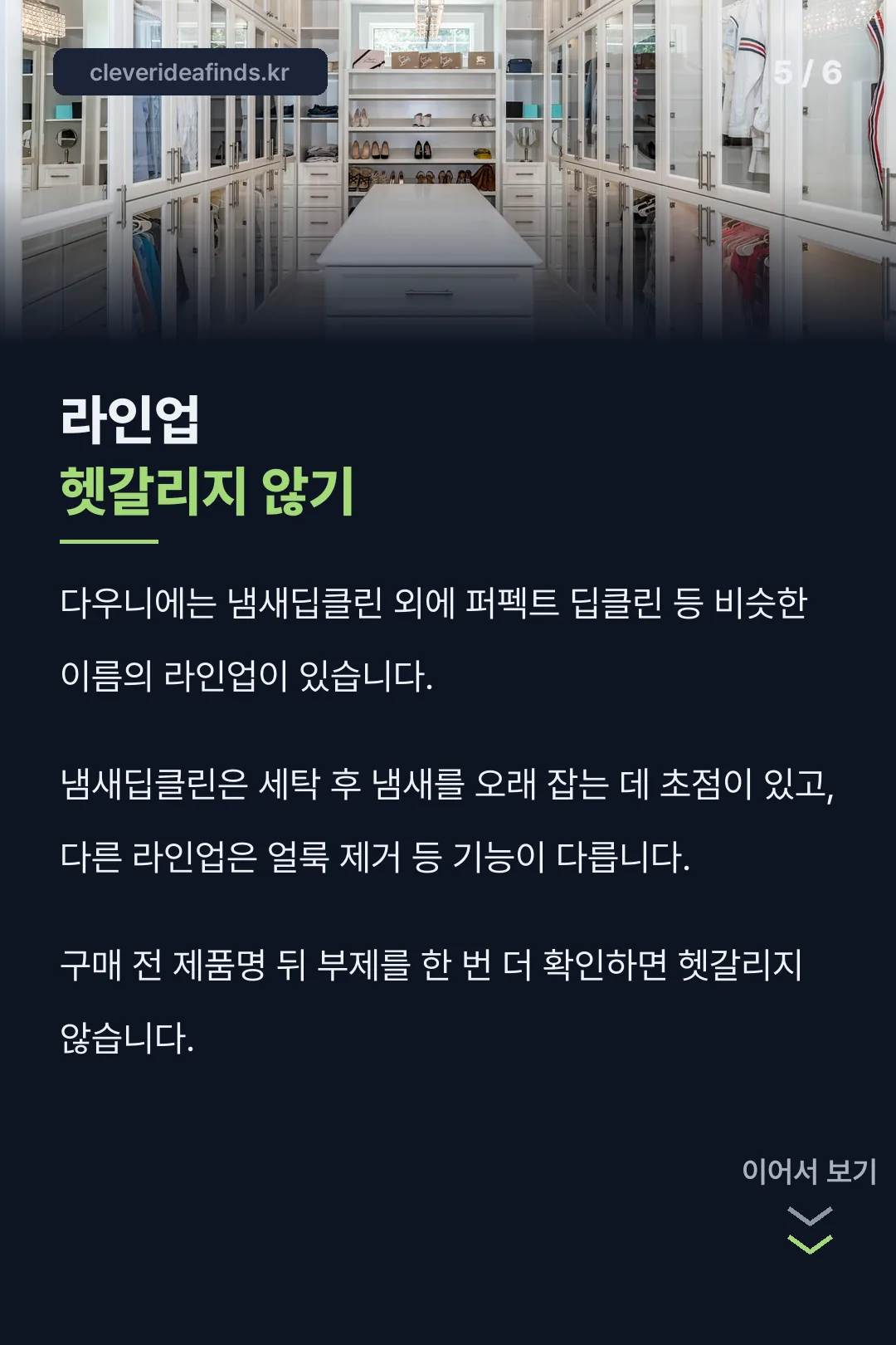 라인업 구분법