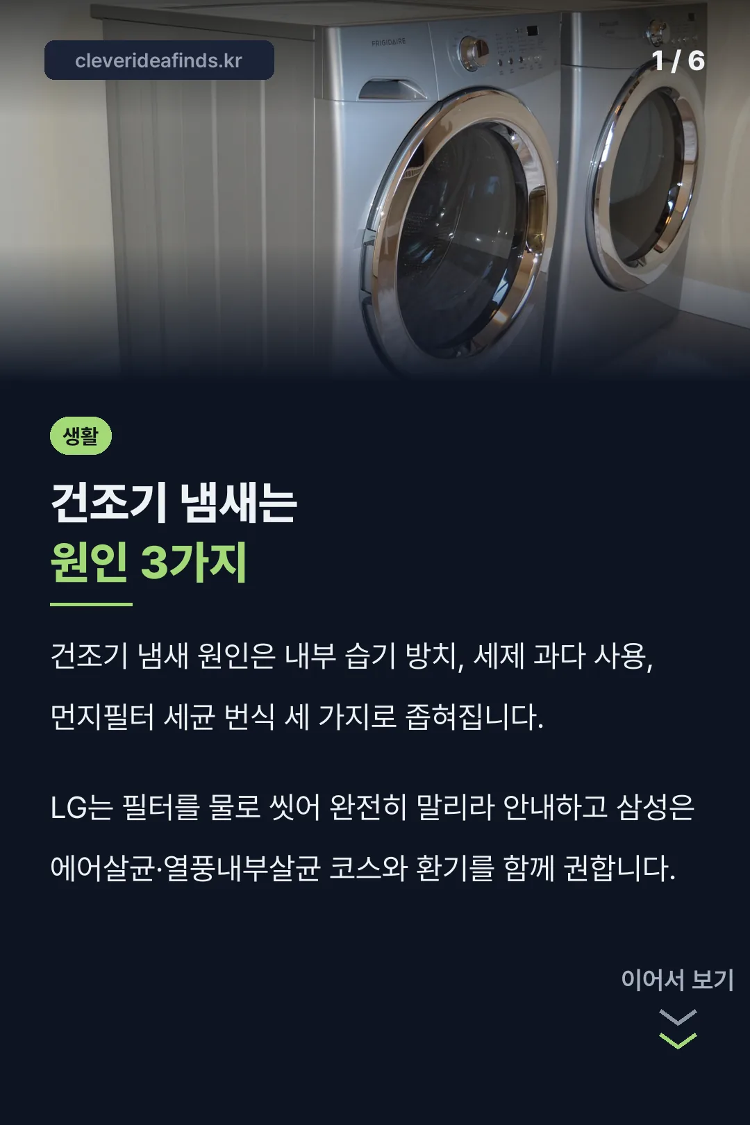건조기 냄새는 원인 3가지