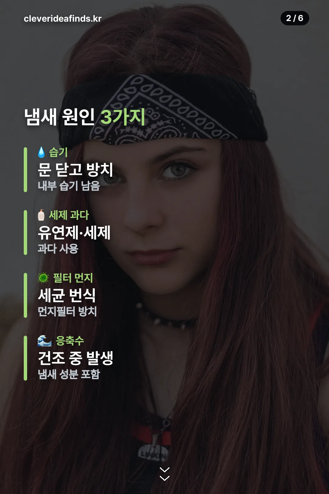 냄새 원인 3가지
