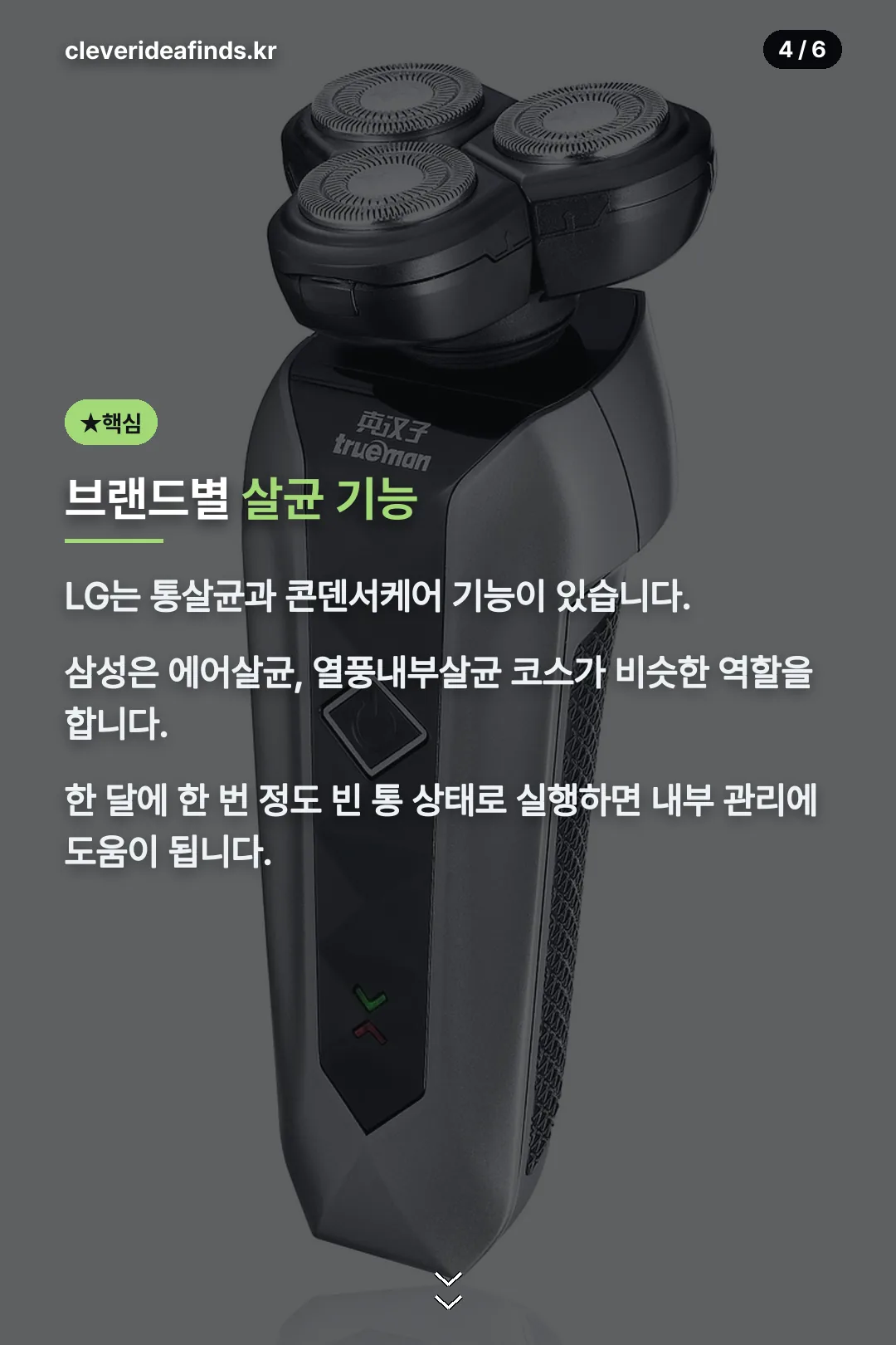 브랜드별 살균 기능