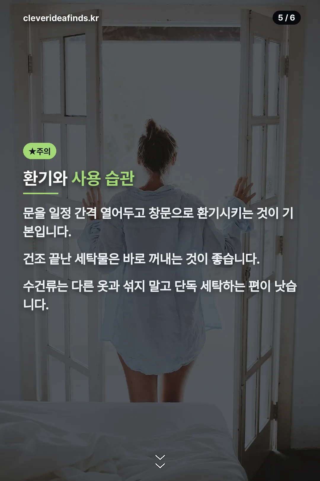 환기와 사용 습관