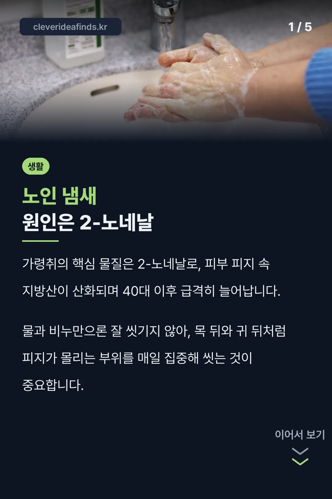 노인 냄새 원인은 2-노네날