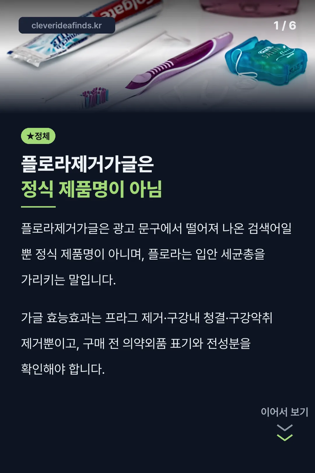 플로라제거가글은 정식 제품명이 아님