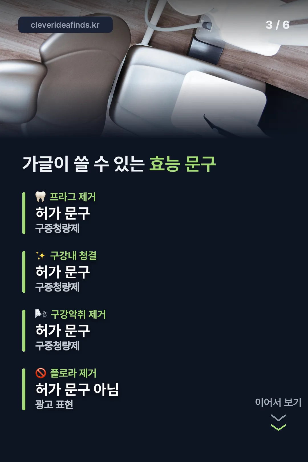 가글의 허가 효능 문구