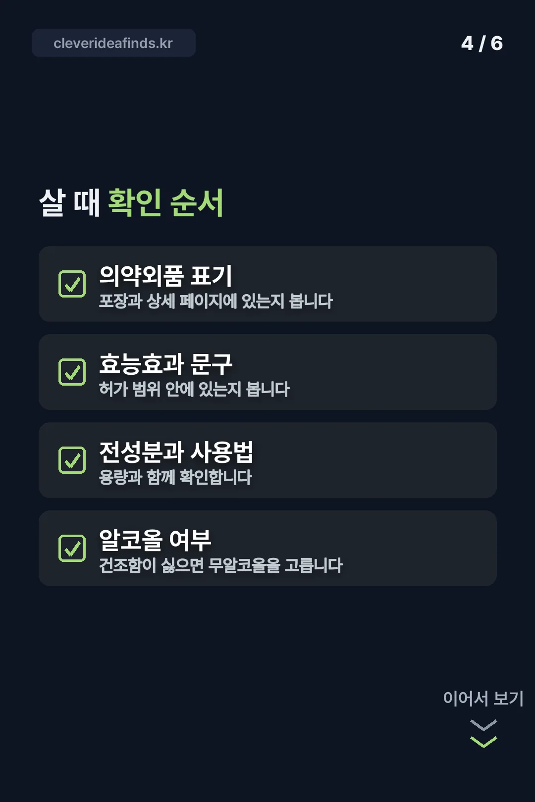 구매 전 확인 순서