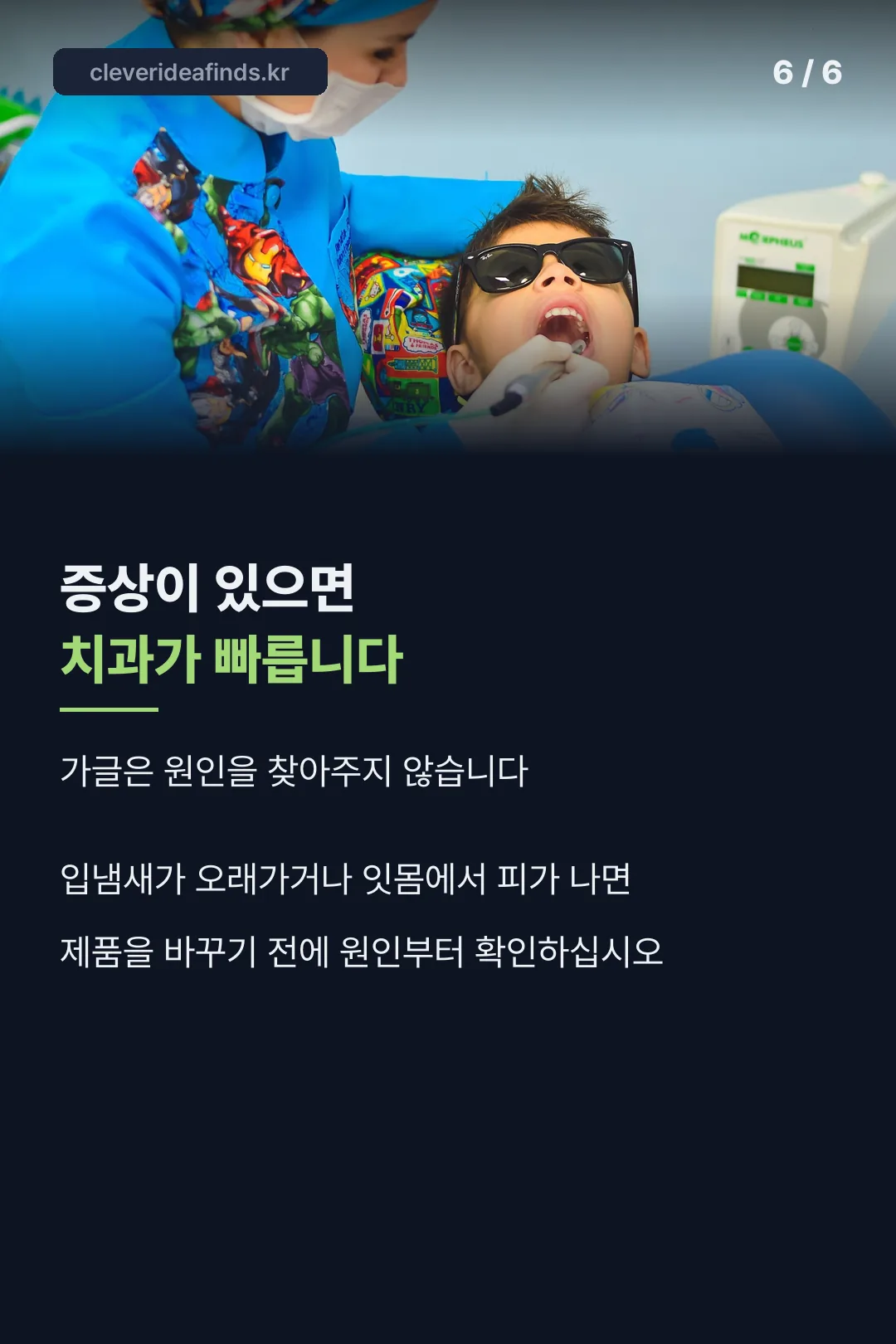증상이 있으면 치과부터