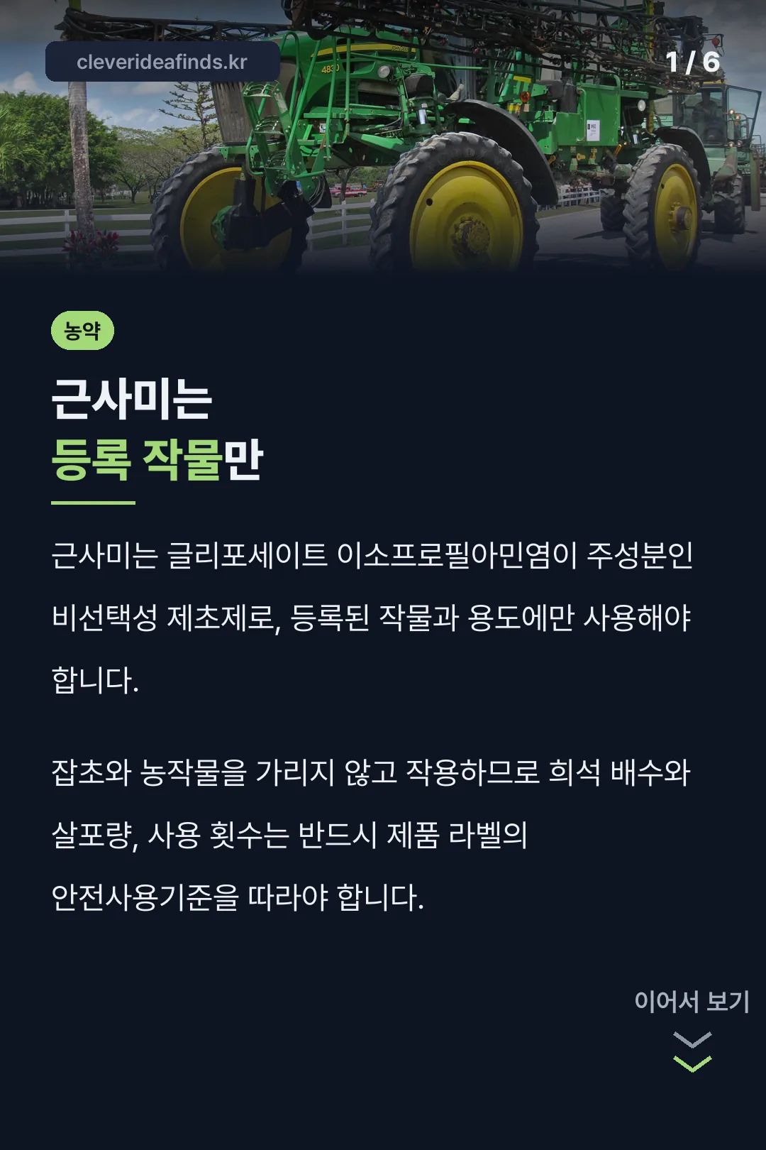근사미는 등록 작물만