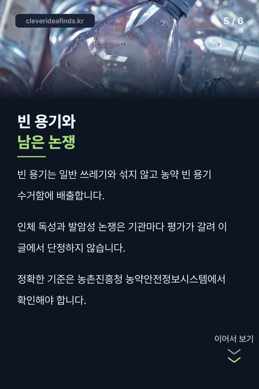 빈 용기 처리와 유의사항