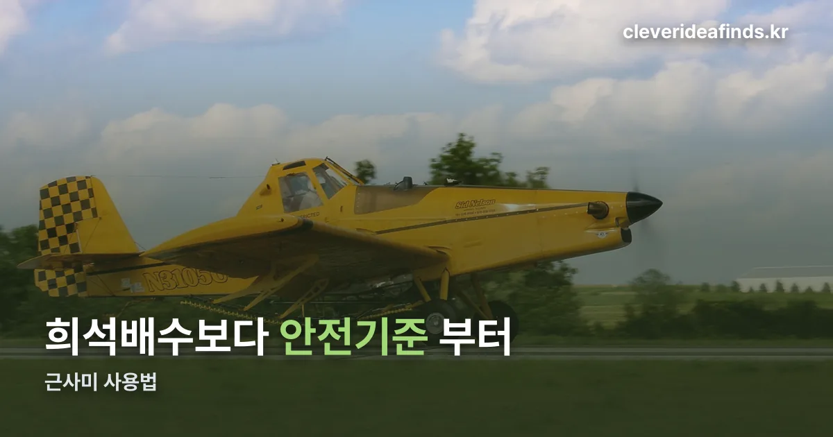 근사미 사용법 정리 썸네일