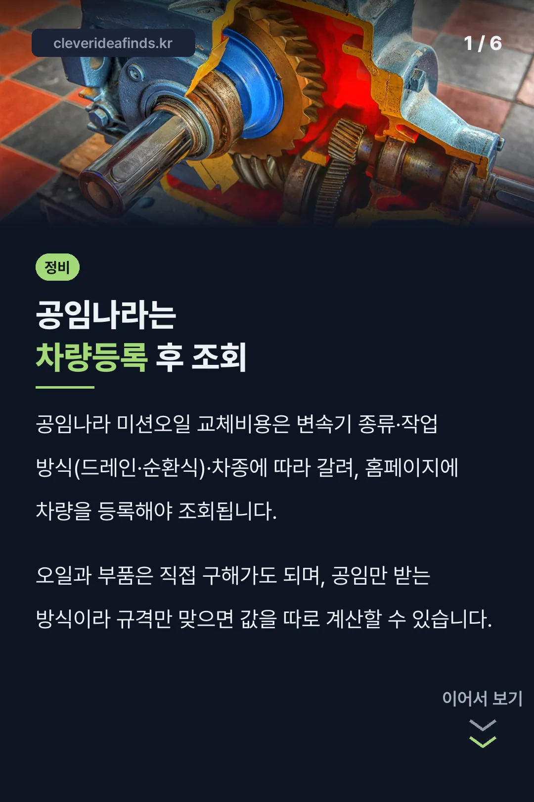 공임나라는 차량등록 후 조회