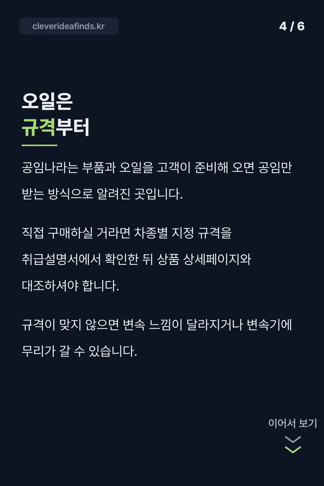 오일 규격 확인 주의