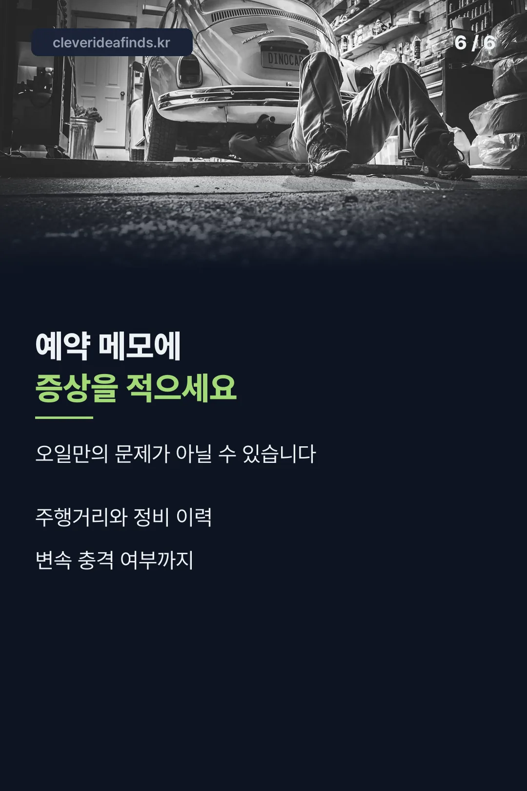 예약 전 메모 마무리