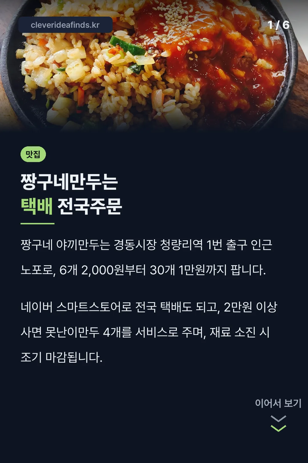 짱구네만두는 택배 전국주문