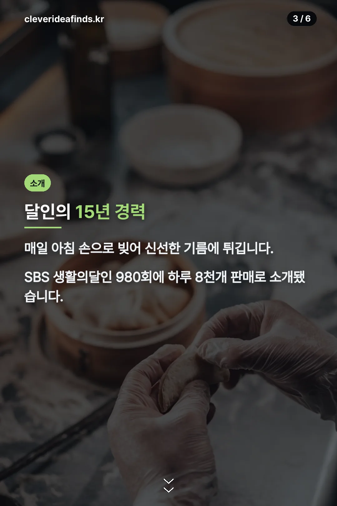 달인의 15년 경력