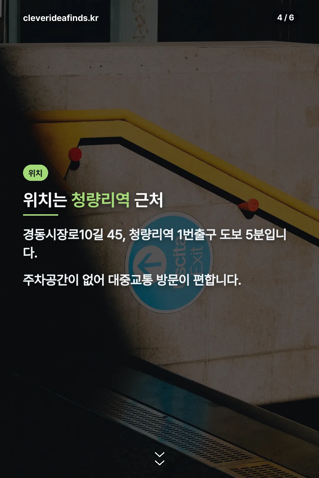 청량리역 근처 위치