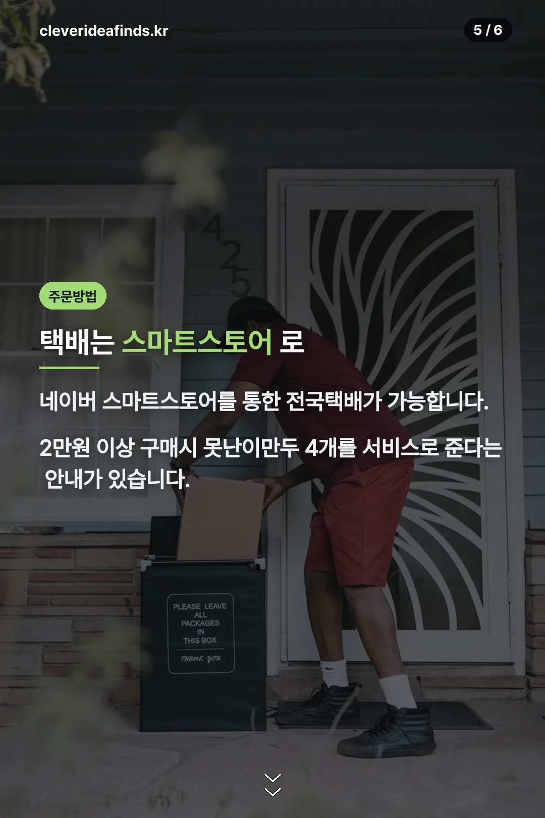 스마트스토어 택배