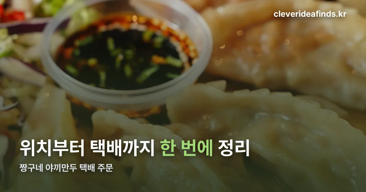 짱구네 야끼만두 택배 정리 썸네일