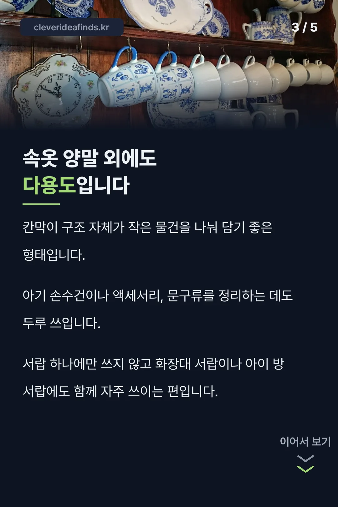 다용도 활용
