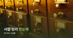 카니카니 수납함 — 와이드 슬림 조합으로 서랍 정리하는 법