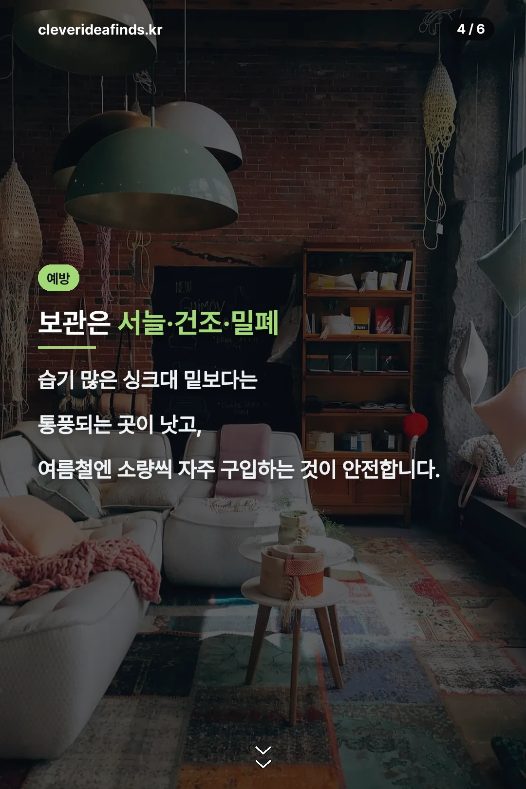 쌀 보관 예방법