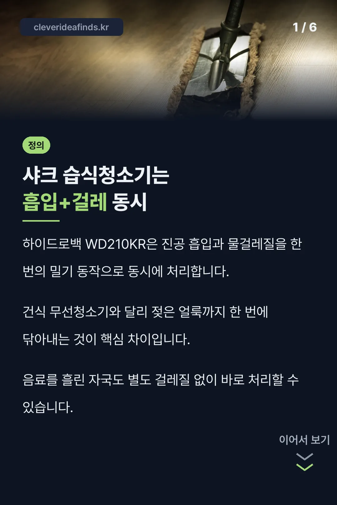 샤크 습식청소기 정의
