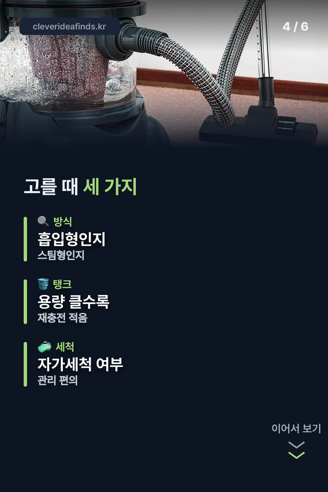 고를 때 체크리스트