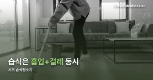 샤크 습식청소기 — 하이드로백과 스팀 앤 스크럽 차이