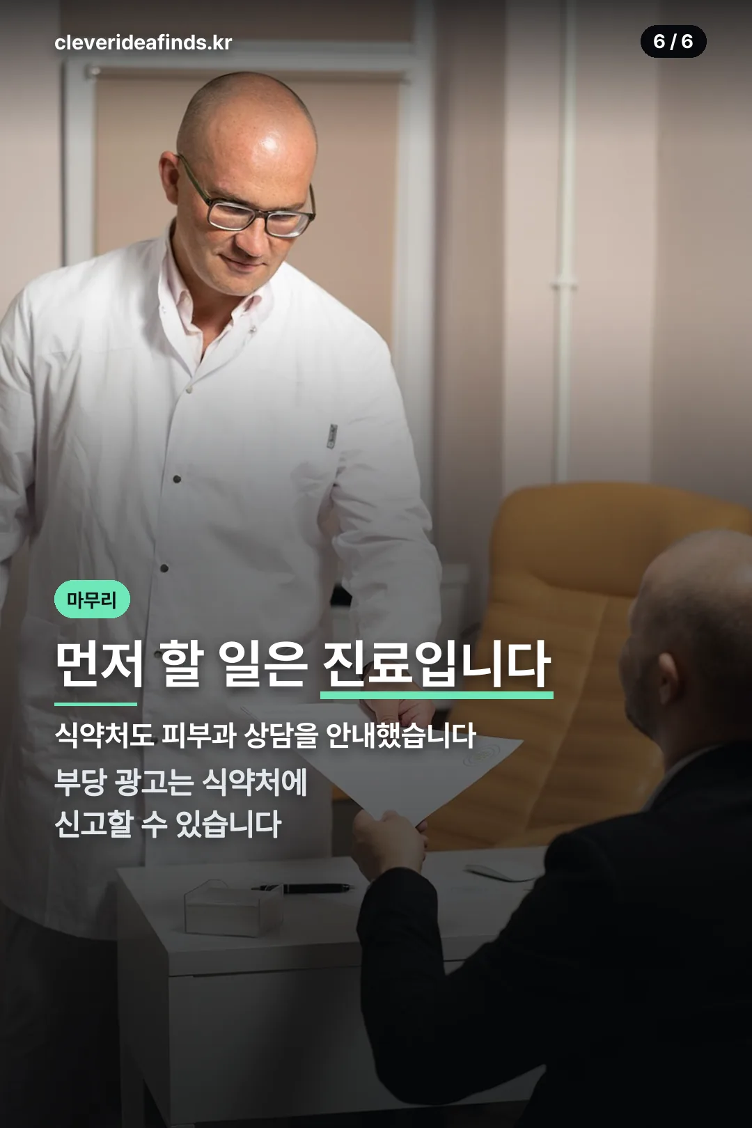 진료 먼저 마무리