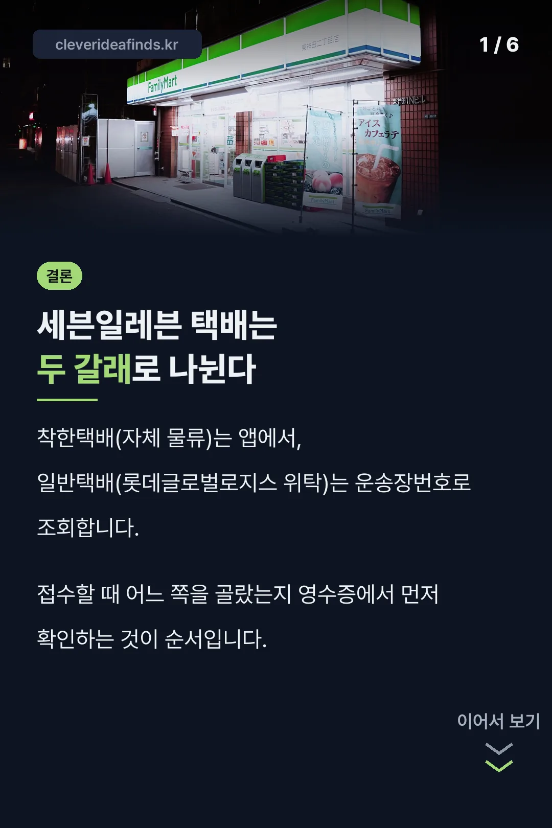 세븐일레븐 택배 두 갈래 결론