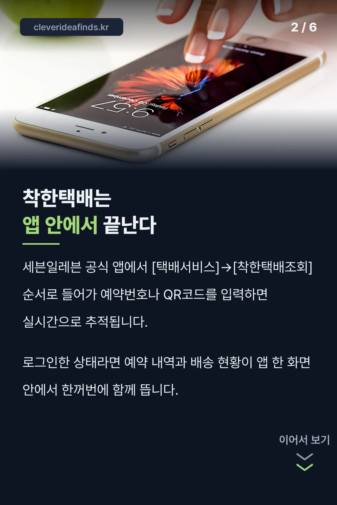 착한택배 앱 조회