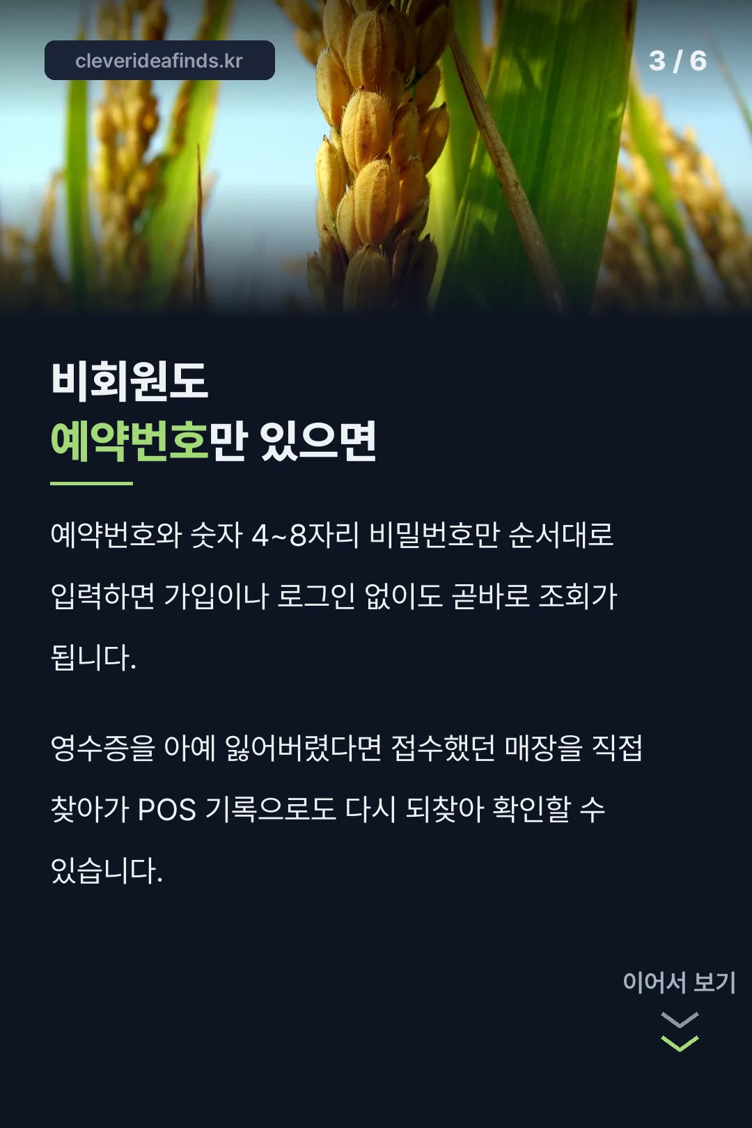 비회원 조회 방법
