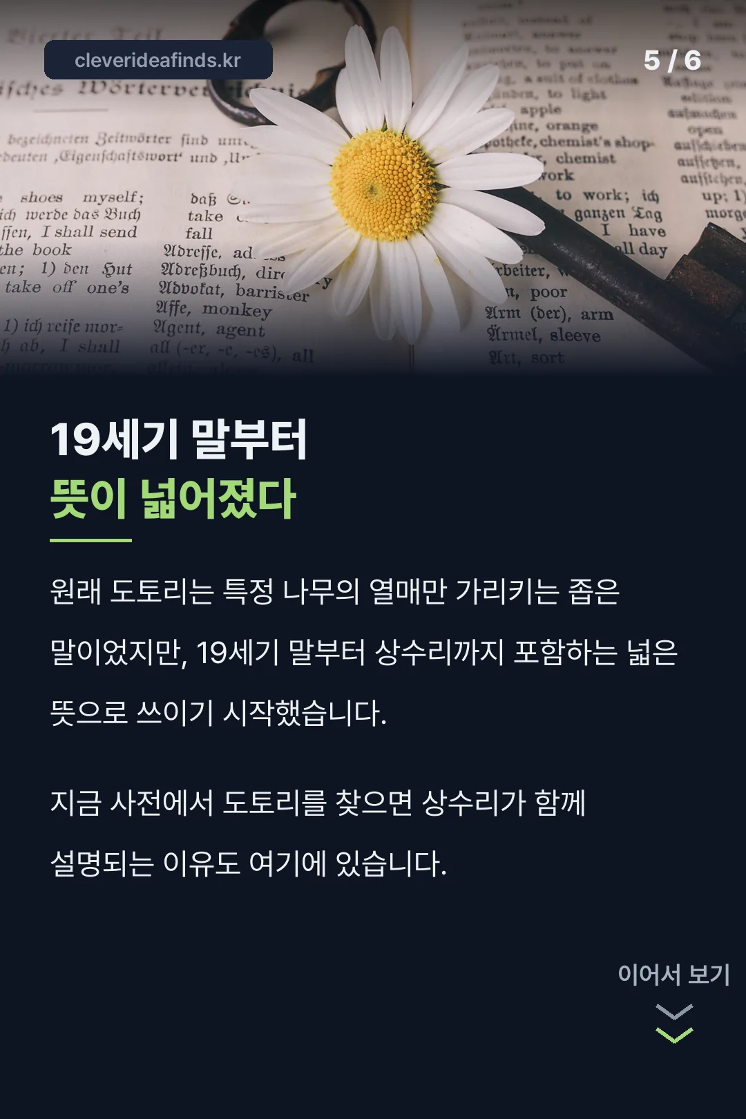 19세기 말부터 뜻이 넓어졌다