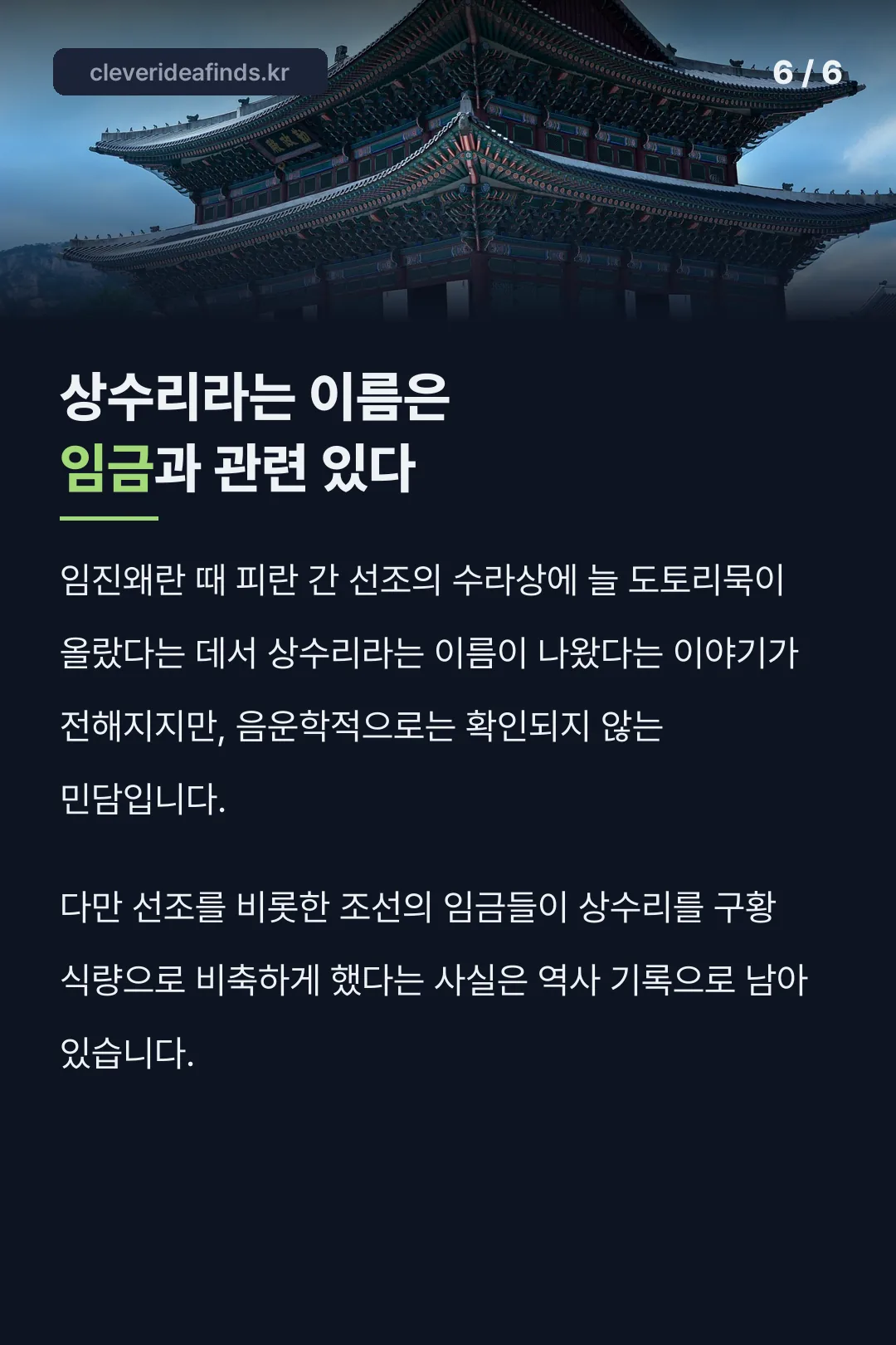 상수리라는 이름은 임금과 관련 있다