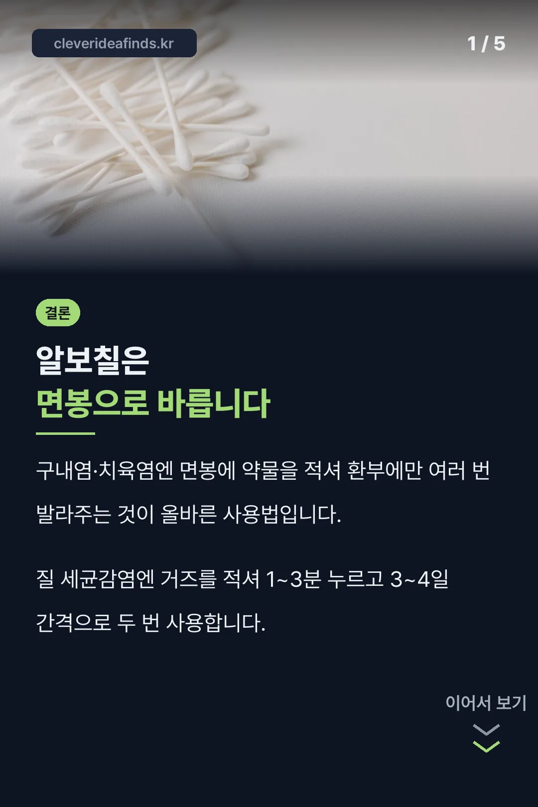 알보칠 사용법 결론 카드