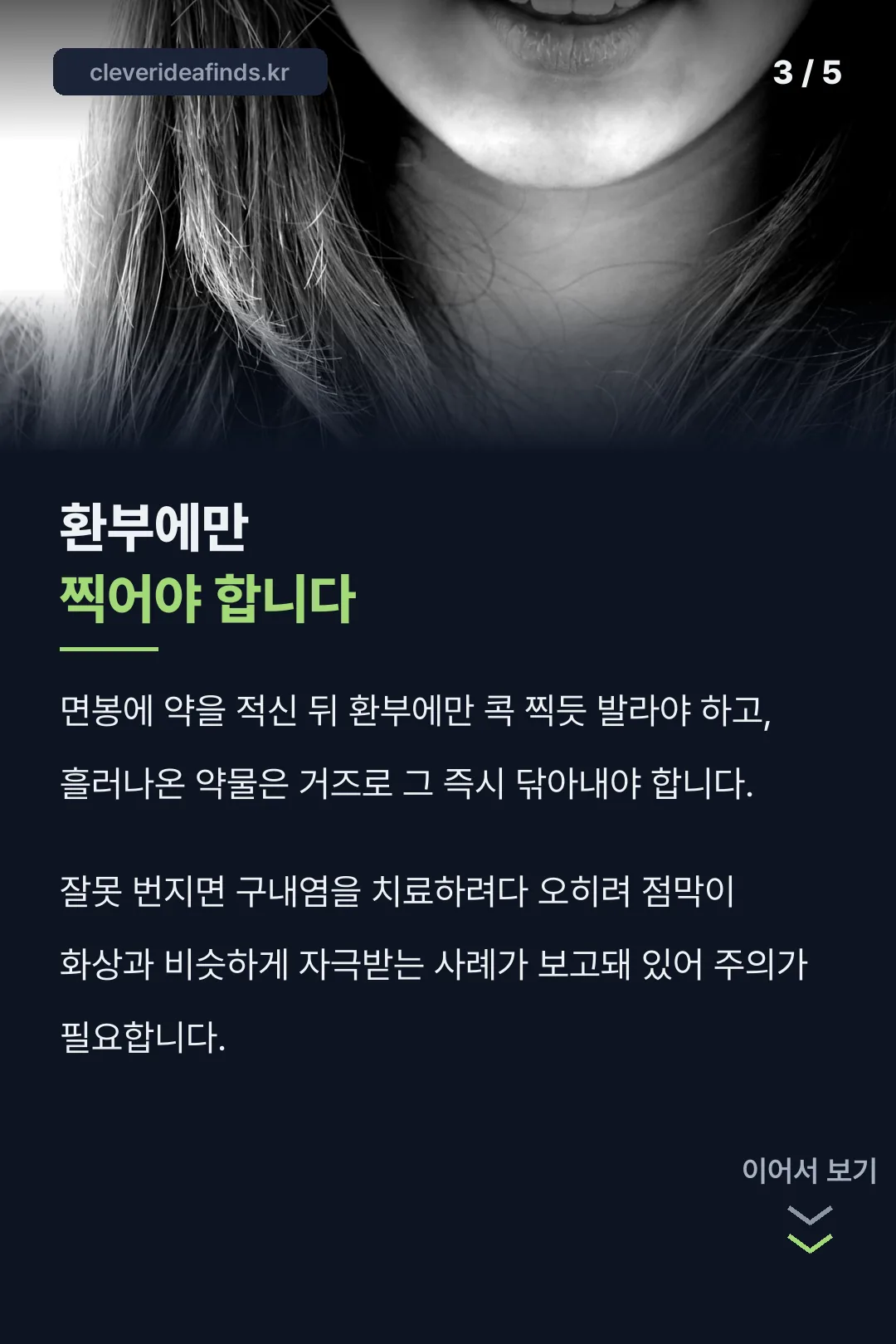 환부에만 바르는 이유