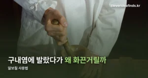 알보칠 사용법 — 구내염과 질 세균감염은 바르는 법이 다릅니다